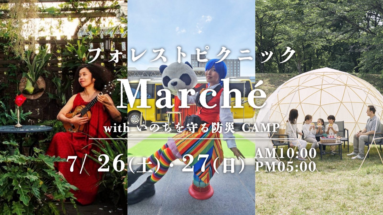 森林野餐Marchéwith保护生命的防灾CAMP~Music,Food&Life~