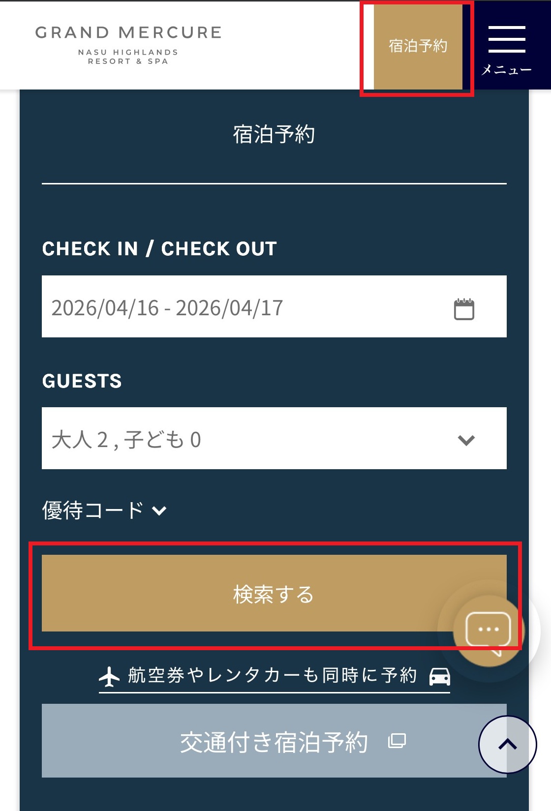 智能手机预约方法STEP1搜索您希望住宿的日期