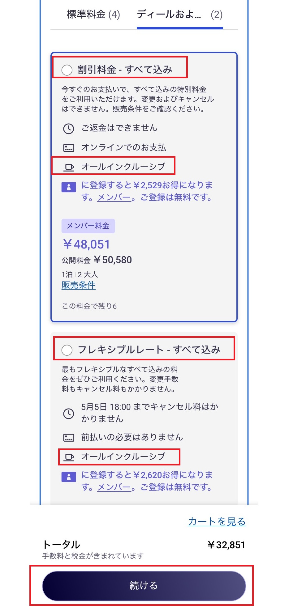 智能手机预约方法STEP4选择包罗万象