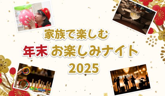 Image of enjoying a year-end event with a family