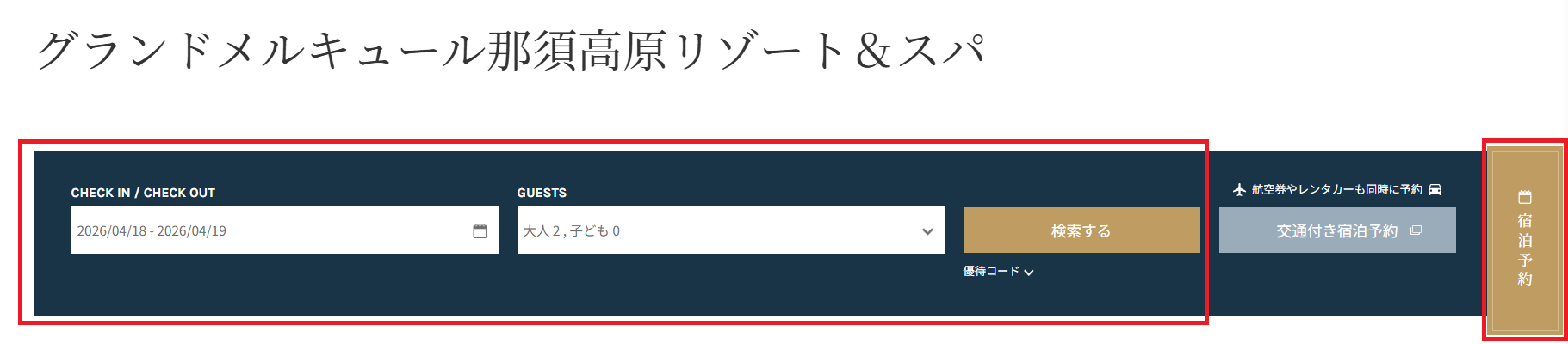 How to book a computer STEP1 Search for the desired date of accommodation