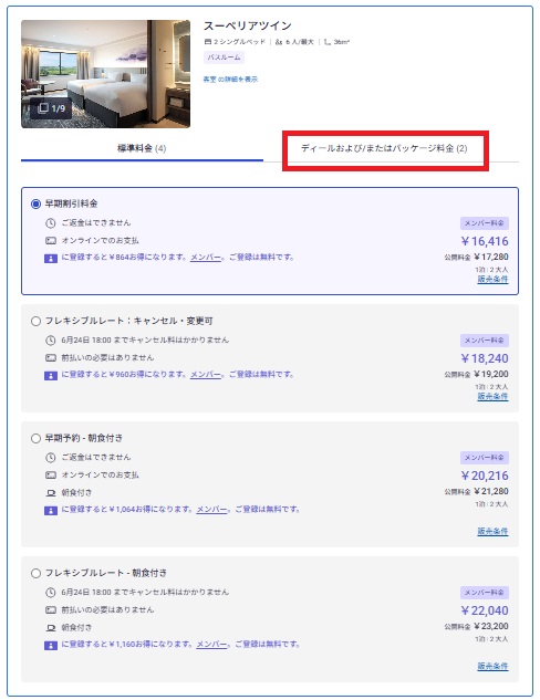 How to book a PC STEP3 Select package fee