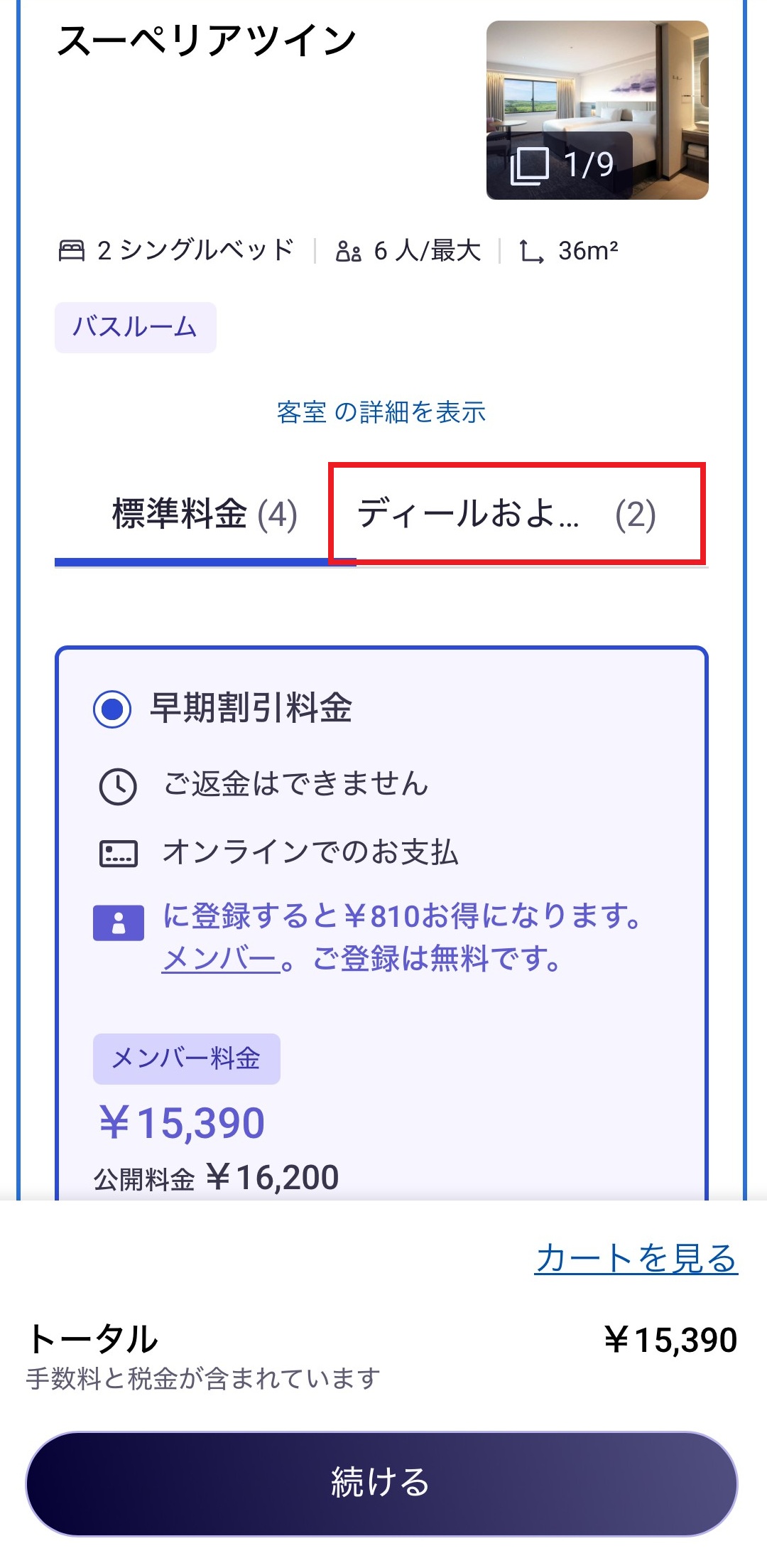 How to book a smartphone STEP3 Select package fee