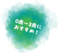 0세~3살에 추천합니다!