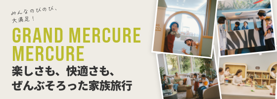 모두 노비노비, 대만족! 즐거움도, 편안함도 모두 갖추어진 가족여행