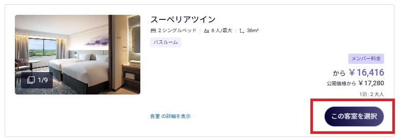 컴퓨터 예약 방법 STEP 2 객실 선택