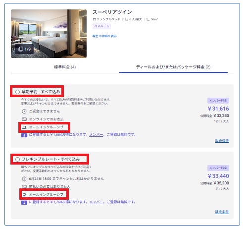 컴퓨터 예약 방법 STEP4 올인클루시브 선택