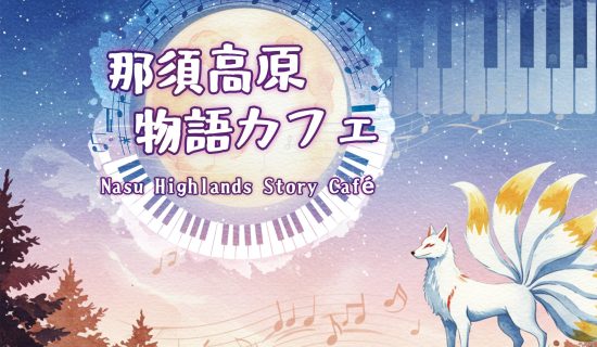 芸術の秋に、物語と音楽、舞踊が織りなすひとときを。