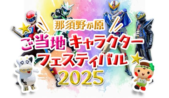 ステイ中に楽しめるファミリーイベント開催!