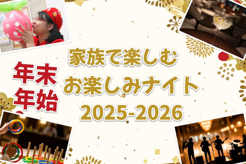 Enjoy the New Year's Holiday Night 2025