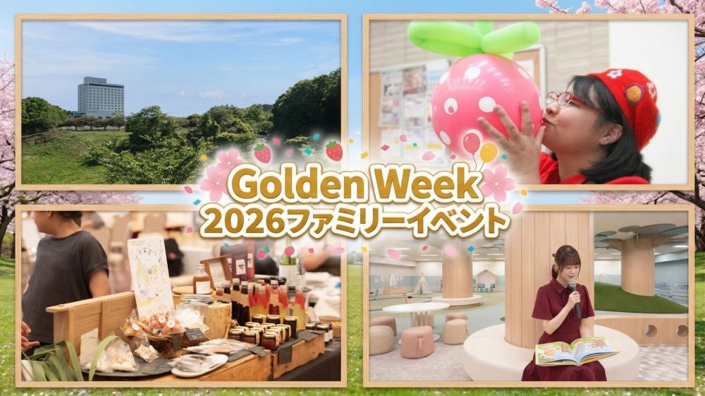 ゴールデンウィーク ファミリーイベント